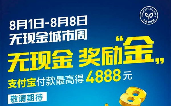  智彤印刷廠響應(yīng)“無現(xiàn)金周”，支付寶下單有優(yōu)惠！